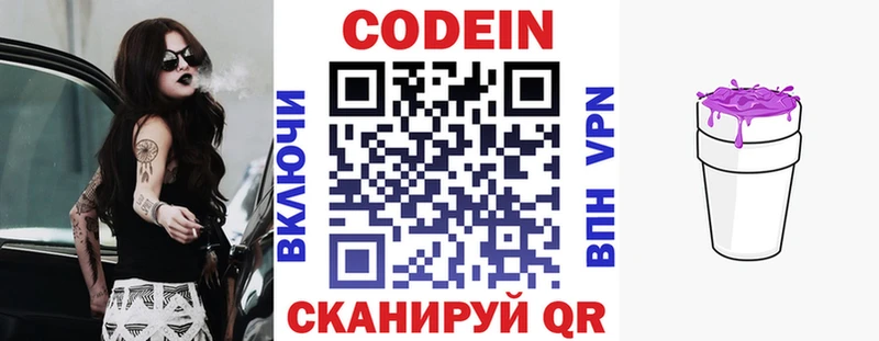 Кодеин напиток Lean (лин)  Купить где  Кинешма 